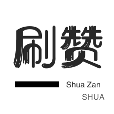 qq空间访客在线自助下单网站